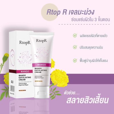 Rtopr Mango เจลผลัดเซลล์ เจลขัดผิว ครีมสครับผิวมะม่วง ฮิตใน Tiktok RtopR Facial Exfoliating Cream ขนาด 40 กรัม