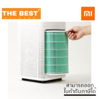 ไส้กรองเครื่องฟอกอากาศ Mi Air Purifier Anti-FMDH Filter (26735) (XMI-SCG4026GL)