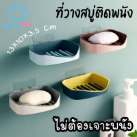 Home007 ที่วางสบู่ แบบติดพนัง ไม่ต้องเจาะ ที่ใส่สบู่ ติดตั้งง่าย ดีไซน์สวย รับน้ำหนักได้เยอะ ที่วางสบู่แปะผนัง Soap Dish Soap Holder