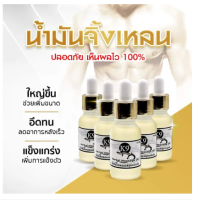 น้ำมันสมุนไพรไทยสกัดสูตรเข้มข้น 5 ขวด