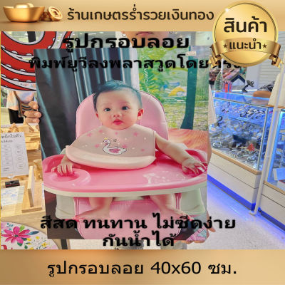 รูปกรอบลอย 40*60 ซม. รูป กรอบลอย กรอบรูปลอย พิมพ์ยูวี ลงพลาสวูดโดยตรง สีสด ทนทาน ไม่ซีดง่าย กันน้ำได้ ใส่ข้อความฟรี (แถมที่ห้อย)