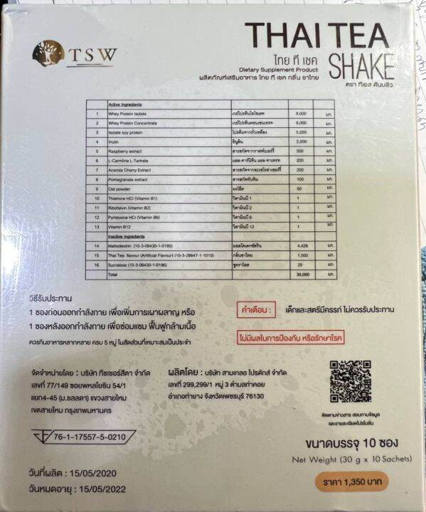 whey-protein-shake-เวย์โปรตีน-รสชาไทย-รสช็อกโกแลต-แทนมื้ออาหาร-ได้อย่างมีประสิทธิภาพ