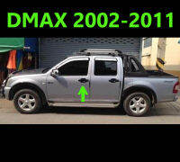 (ส่งฟรี) เบ้าประตู Dmax 2002-2011 (10 ชิ้น)