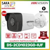 Hikvision IP Camera กล้องมีไมค์ 2ล้านพิกเซล รุ่น DS-2CD1023G0-IUF