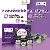 NOLA อาซาอิเบอร์รี่สกัดเข้มข้น 100% 45 มล.ยกแพ็ค6ขวด(โนล่า) Acai Berry Extract Superfood