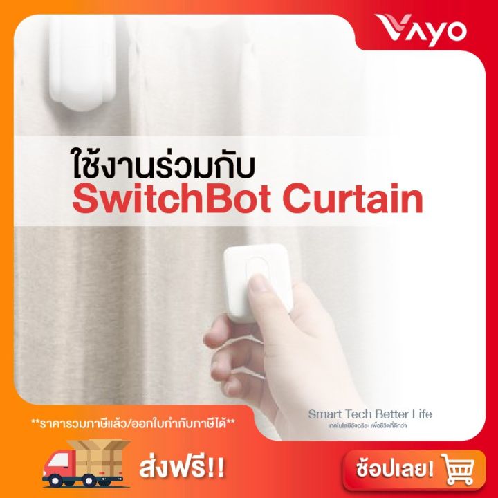 pro-โปรแน่น-รีโมทควบคุมสวิตซ์และม่าน-smart-home-switchbot-remote-รีโมท-ไม้-กระดก-จู-น-รีโมท-รั้ว-รีโมท-รีโมท-บ้าน-จู-น-รีโมท