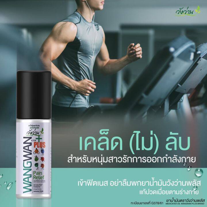 ยาน้ำมันตราวังว่านพลัส-ขนาด-70-ซีซี-medicated-oil-wangwan-plus-brand-70-cc