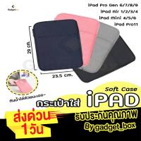 กระเป๋าใส่ iPAD 2 ช่อง กระเป๋า iPad Gen 6 7 8 9 Air 1 3 4 5 Pro11 กระเป๋าไอแพด soft case กระเป๋าtablet