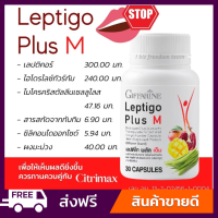 [ส่งฟรี] เลปติโก พลัส เอ็ม กิฟฟารีน Leptigo Plus M Giffarine