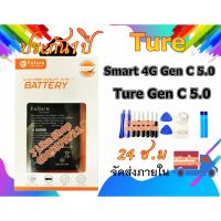 JB12 แบตมือถือ แบตสำรอง แบตโทรศัพท์ แบตเตอรี่ True Smart 4G Gen C 5.0  แบต True Smart 4G Gen C 5.0 แบต แท้ ถูกที่สุด