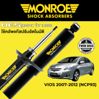 โช๊คอัพ MONROE OESpectrum สำหรับ Toyota VIOS Gen 2 2007-2012 NCP93