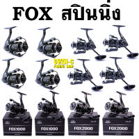 รอกสปินนิ่ง  FoX