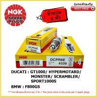 หัวเทียนมาตรฐาน NGK DCPR8E  เขี้ยว NICKEL จำนวน 2 หัวสำหรับ BMW F800GS / DUCATI HYPERMOTARD/ GT1000/ MONSTER/ SCRAMBLER/  SPORT1000S