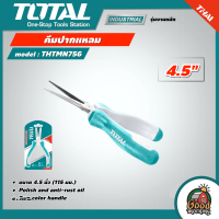 TOTAL ?? คีมปากแหลม รุ่น THTMN756 ขนาด 4.5 นิ้ว คีม คีมปากแหลม มินิ คีมมินิ ทนทาน เครื่องมือช่าง โททอล