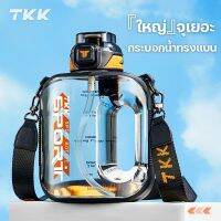 TKK ขวดน้ำแบบพกพา 2 ลิตร ทรงแบน วัสดุ tritan กระบอกน้ำพลาสติกออกกำลังกาย BPA Free พร้อมสายสะพาย sport water bottle