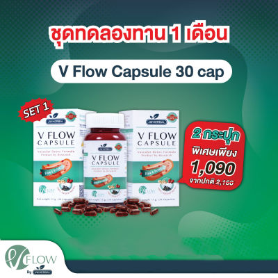 VFlow สารสกัด สมุนไพร  ขิง พุทราจีน เห็ดหูหนูดำ Double SaleX2 SET1