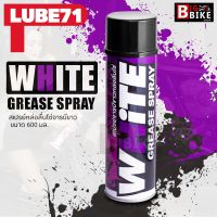 Pro +++ LUBE71 WHITE SPRAY Motorcycle 600ml (White-Color) สเปรย์หล่อลื่นโซ่มอเตอร์ไซค์ จารบีขาว ราคาดี เฟือง โซ่ แค ต ตา ล็อก เฟือง โซ่ เฟือง ขับ โซ่ เฟือง โซ่ คู่