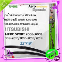 ส่งฟรี เก็บปลายทาง Diamond Eye 002 ใบปัดน้ำฝน มิตซูบิซิ ปาเจโร่ สปอร์ต 2005-2008/2009-2015/2016-2018/2019-ปัจจุบัน ขนาด 22”/ 19” นิ้ว