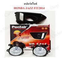 ไฟสปอร์ตไลท์ HONDA JAZZ/FIT ปี 2014 ยี่ห้อ PENTAIR (HD-521E) (สินค้าพร้อมส่งในไทย)