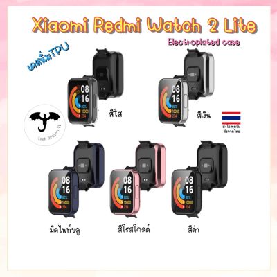 [ร้านไทยส่งไว] เคส Redmi watch 2 Lite tpu เคสนิ่ม เคสpc กระจกกันรอย xiaomi Redmi 2 lite case Tempered Film