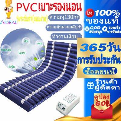 AIDEAL ที่นอนเป่าลม ที่นอนลม ที่นอนสำหรับผู้ป่วย ป้องกันเเผลกดทับ เพื่อสุขภาพ นอนติดเตียง air bed care mattress อุปกรณ์เพื่อสุขภาพอื่นๆ