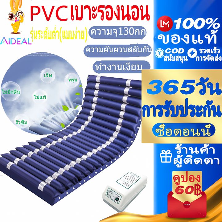 aideal-ที่นอนเป่าลม-ที่นอนลม-ที่นอนสำหรับผู้ป่วย-ป้องกันเเผลกดทับ-เพื่อสุขภาพ-นอนติดเตียง-air-bed-care-mattress-อุปกรณ์เพื่อสุขภาพอื่นๆ