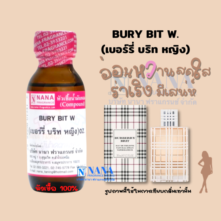 หัวเชื้อน้ำหอม-100-กลิ่นเบอร์รี่บริท-ญ-bury-bit-w