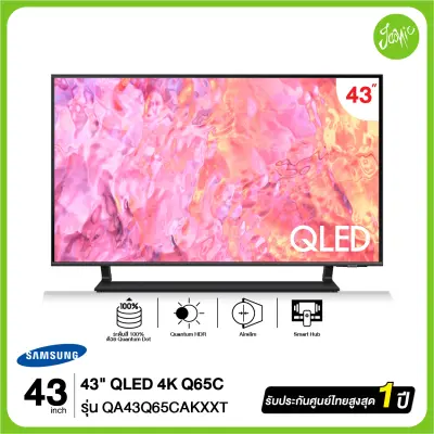 SAMSUNG ทีวี QLED 4K Smart TV QA43Q65CAKXXT ขนาด 43 นิ้ว รุ่น 43Q65C Q65C Q65CA (ปี 2023)