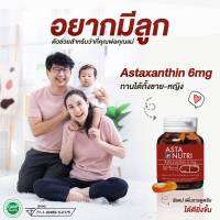 Asta nutri วิตามินบำรุงเซลล์ไข่และสเปิร์ม Astaxanthin6mg. 1ขวด30เม็ด