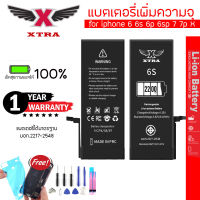 XTRA แบตเตอรี่ เพิ่มความจุ สำหรับ ไอโฟน ไอโฟน 6S 2200mAh เช็คสุขภาพได้ 100% รับประกัน1ปีแถมไขควง แถมกาวติดแบตเตอรี่ แถมกาวกัน