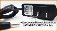 หม้อแปลงกล่องดิจิตอล  CREATECH/SAMART/MCOT  5V2A สีดำ