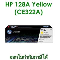 หมึกโทนเนอร์  HP128A (CE322A) YELLOW ( Original )