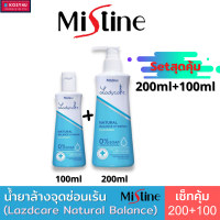 Mistine Ladycare natural balanae hygienic น้ำยาเพื่อจุดซ่อนเร้น มิสทีน เลดี้ แคร์ เนอเชอรัล บาลานซ์ ไฮจีนิค 200 มล.+100 มล. น้ำยาอนามัย สบู่เหลวอนามัย