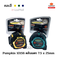 Pumpkin 10156 ตลับเมตร 7.5 x 25mm คละสี