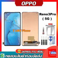 หน้าจอ OPPO Reno3Pro แท้OLED / TFT แถมชุดไขควงกับกาวติดหน้าจอ+แถมฟิล์ม Reno 3 Pro จอ Reno3Pro จอLCD Reno3 Pro หน้าจอ RENO3 PRO