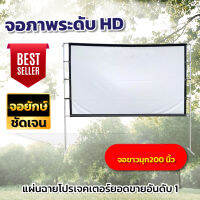 จอตกแต่งร้าน 200 นิ้ว Full HD จัดมิตติ้งรวมเพื่อนที่บ้านห้ามพลาดจอใหญ่จอยักษ์ จอหลังดำเพิ่มความชัดของภาพ เจาะตาไก่แข็งแรงไม่หลุดง่าย