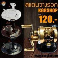 สเเตนวางรอก แบรนด์ KGRshop