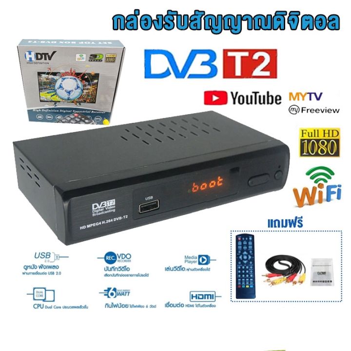 กล่อง-ตัวใหม่-กล่องรับสัญญาณtv-กล่องทีวีดิจิตอล-tv-digital-dvb-t2-dtv-กล่อง-ดิจิตอล-tv-กล่องสัญญาณทีวีดิจิตอล-รับสัญญาณภาพได้มากขึ้น-ฟรี-อุปกรณ์ครบชุด