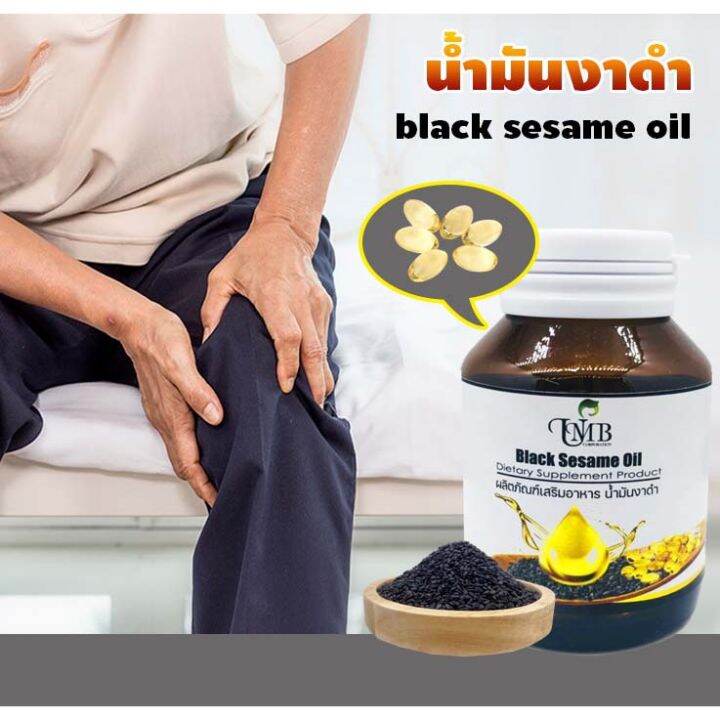 ส่งฟรี-umb-black-sesame-oil-น้ำมันงาดำ-สกัดเย็น-บรรจุ-60-แคปซูล