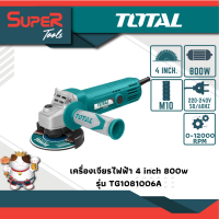 TOTAL เครื่องเจียร 4" 800W รุ่น TG1081006A