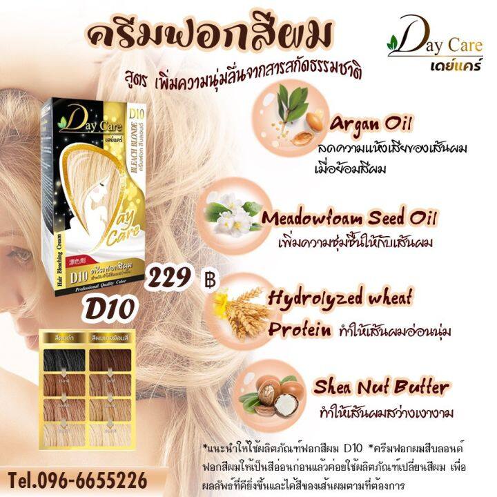 day-care-hair-bleaching-cream-hair-color-cream-เดย์แคร์-ฟอกสีผม-ครีมเปลี่ยนสีผม