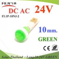 24V DC ไพลอตแลมป์ ไฟตู้คอนโทรล LED ขนาดรูเจาะ 10 mm. สีเขียว รุ่น Lamp10-24V-GREEN