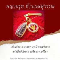 genuine ท้าวเวสสุวรรณพร้อมพญาครุฑล้อมเพชรฟรีแหนบทอง