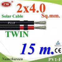 สายไฟ PV1-F 2x4.0 Sq.mm. DC Solar Cable โซลาร์เซลล์ เส้นคู่ (15 เมตร) รุ่น PV1F-2x4-15m