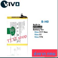 แบตเตอรี่ Vivo V17 Neo B-H0 4880mAh รับประกัน 3 เดือน