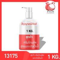 ? 13175 PYCM-89 ชุดทำ ครีมโทนอัพสูตรแตกตัวเป็นน้ำ ผลิตได้ 1kg   Tone up water drop cream