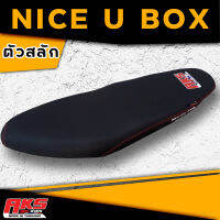 NICE U BOX เบาะปาด AKS made in thailand เบาะมอเตอร์ไซค์ ผลิตจากผ้าเรดเดอร์สีดำ หนังด้าน ด้ายแดง