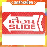 S714-เลื่อน SLIDE ทางซ้าย-ป้ายไซน์โกอะคริลิคสีพิเศษ