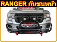 กันชนเสริมหน้า ford กันชนหน้าออฟโรด ford ranger สินค้าตรงรุ่น อุปกรณ์ครบชุดพร้อมติดตั้ง