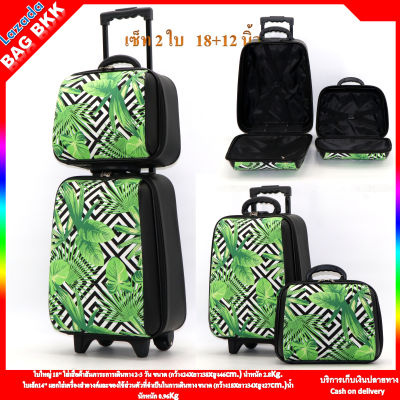 BAG BKK Luggage Wheal กระเป๋าเดินทางล้อลาก ระบบรหัสล๊อค เซ็ทคู่ ขนาด 18 นิ้ว/14 นิ้ว Code F7834-18